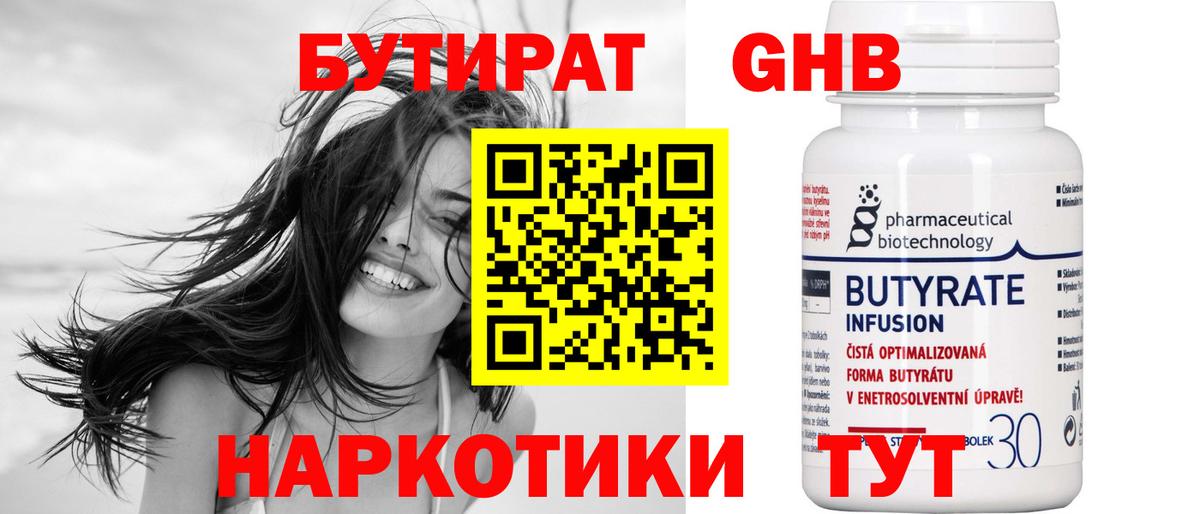 Бутират 1.4BDO Кингисепп