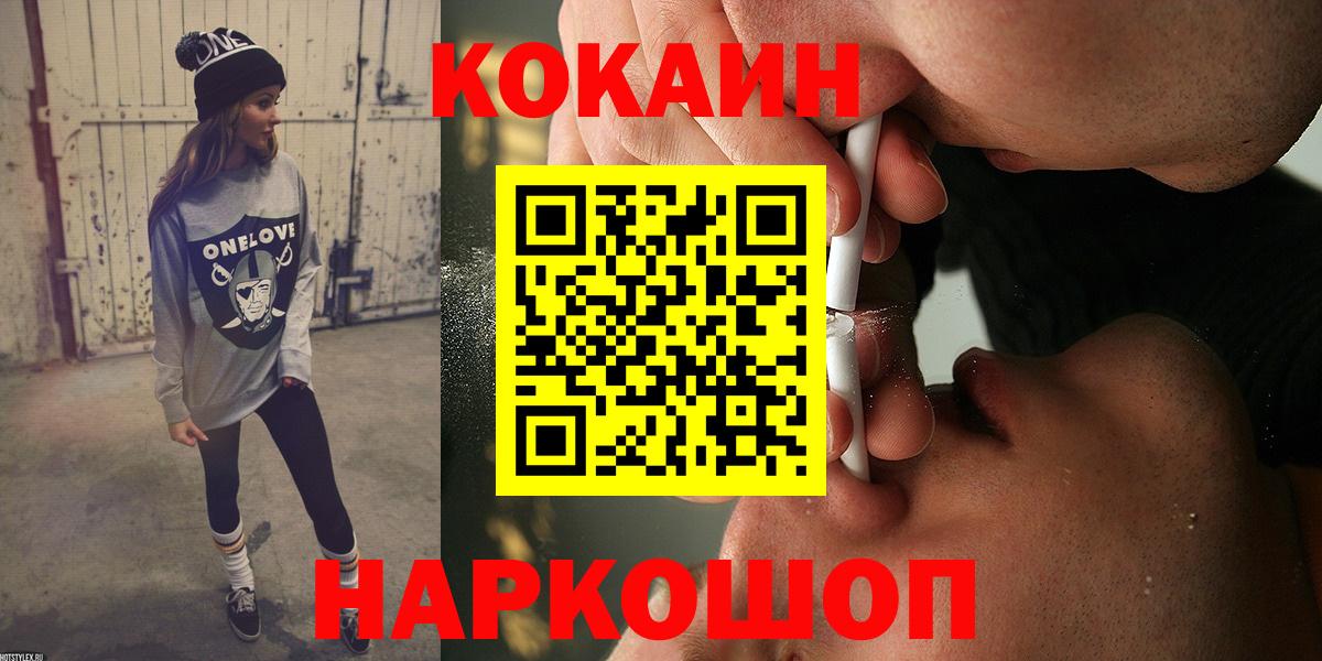 COCAIN  COCAIN 97%  Вход с VPN  Cocaine Боливия  Кингисепп 