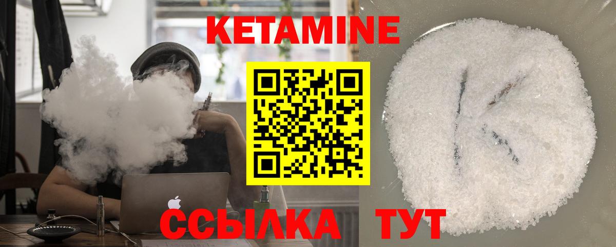 Кетамин VHQ  Вход с VPN  Кингисепп 