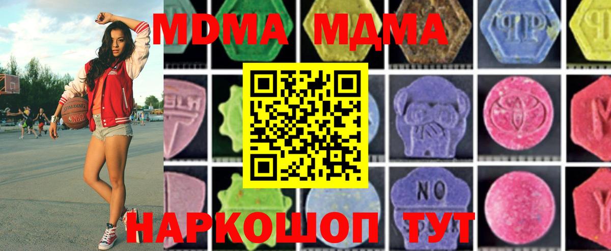 МДМА кристаллы  МДМА  Вход с VPN  Кингисепп  МДМА crystal 