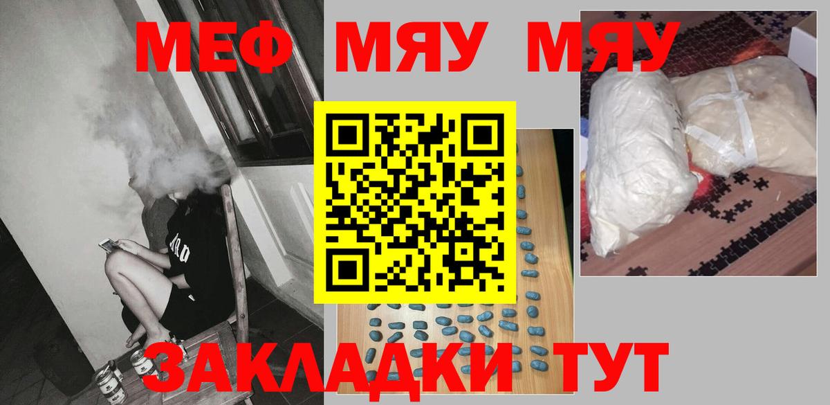 Меф мяу мяу Кингисепп