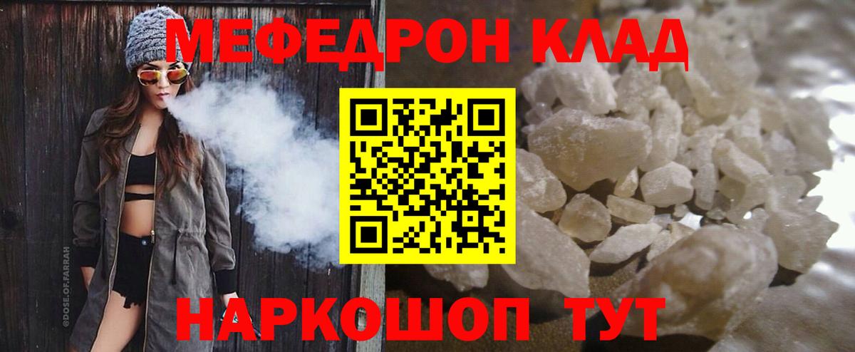 МЕФ  МЯУ-МЯУ 4 MMC  Кингисепп  МЕГА tor  Мефедрон мяу мяу  Вход с VPN  Меф 